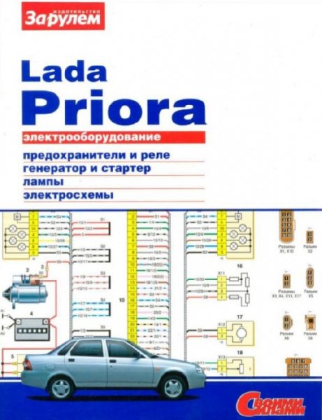 Lada Priora-элетрооборудование