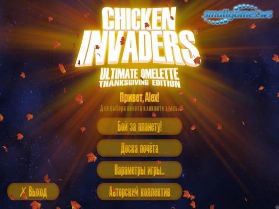 Вторжение кур 4 - Christmas Edition