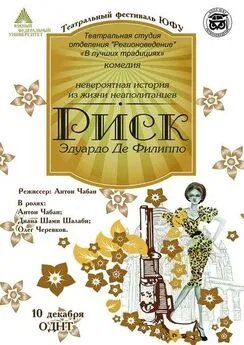 Эдуардо де филлипо. риск