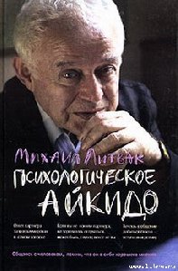 Психологическое айкидо