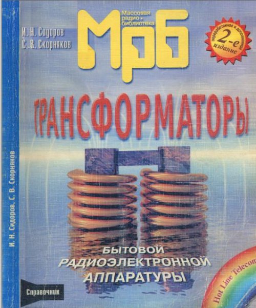 Трансформаторы