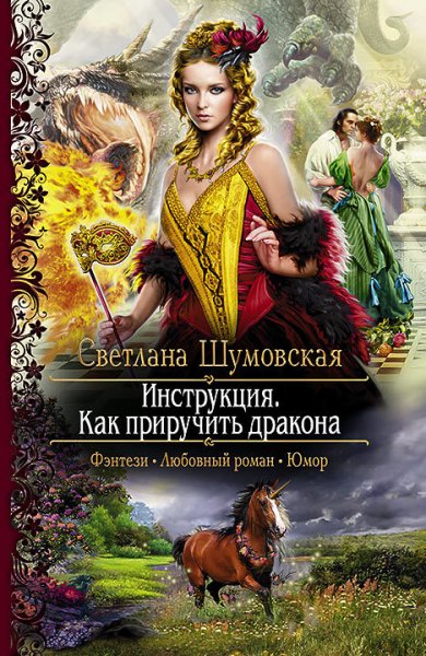 Шумовская. Путешествие по Сумеречной Империи (2 книги)