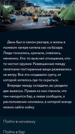 Пандемия - Дорога Домой (текстовое приключение)