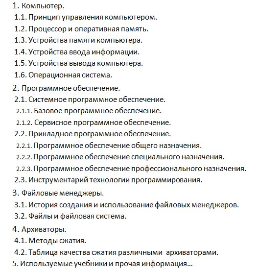 Компьютер, Программное обеспечение, ФМ и Архиваторы