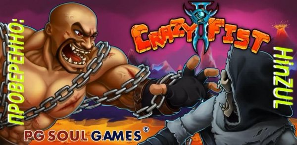 Crazy Fist 2
