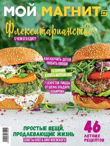 Флекситарианство с чем его едят