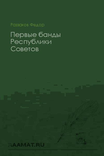 Соловецкий концлагерь в монастыре 1922 - 1939