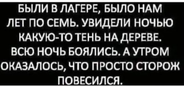 Были в лагере