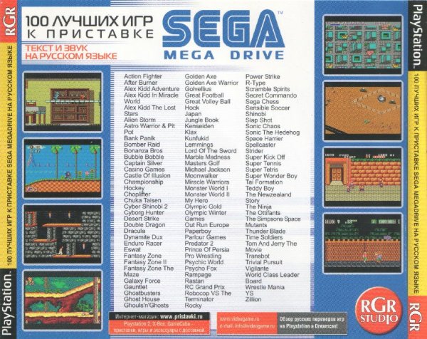 sega