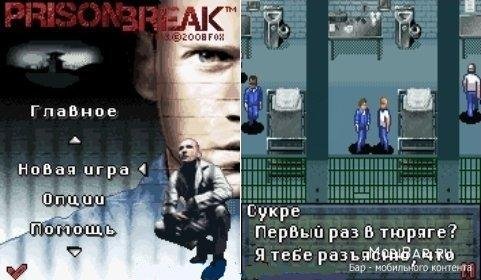 Побег из тюрьмы