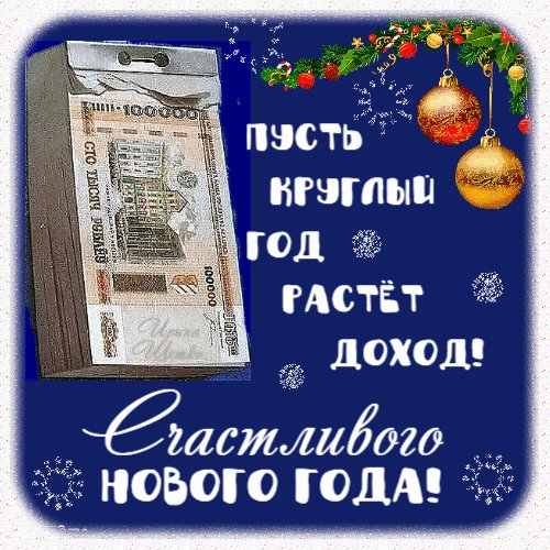 Анимированная открытка с новым годом (1)