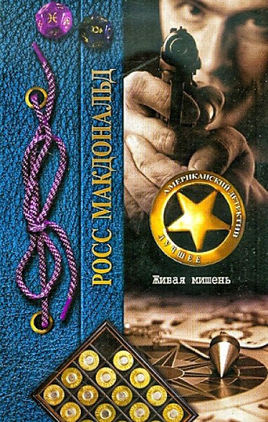 Живая мишень