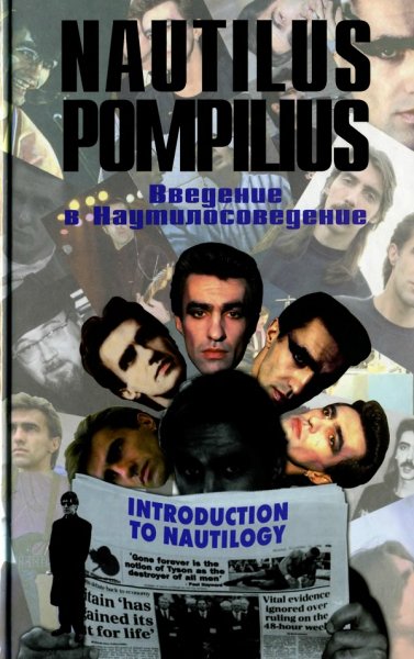 Все это рок-н-ролл