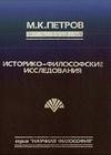 Судьба философа в интерьере эпохи