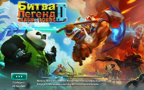 Битва Легенд 2 1.0.169