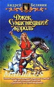 Джек и тайна древнего замка (2)