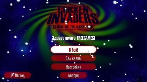 Вторжение кур 5 - Темный клюв