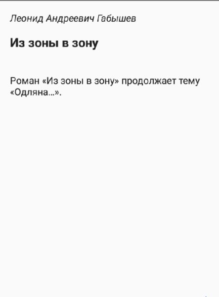 Габышев Леонид. Из зоны в зону