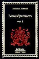 Богоизбранность