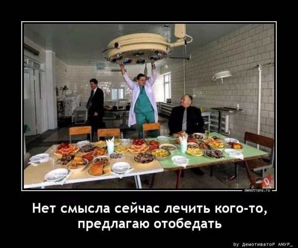 Предлагаю отобедать