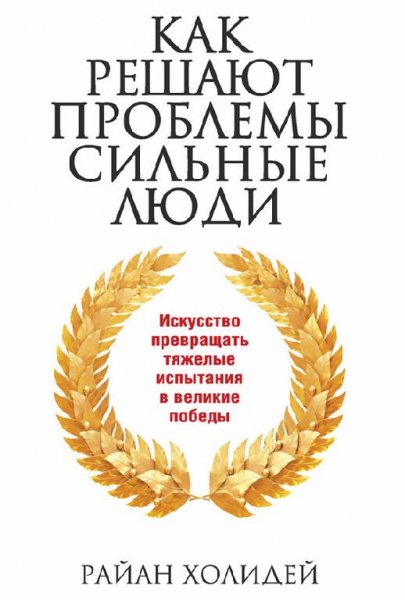 Holidei Raian Kak reshaut problemy silny