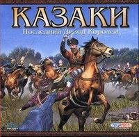 Казаки - ПДК (v1.29).part01