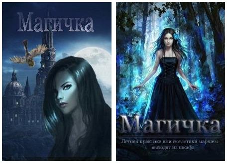 Магичка 1~2