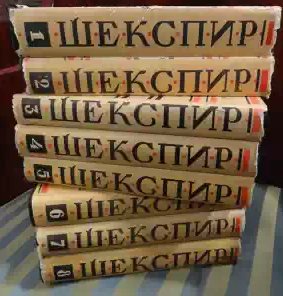 Уильям Шекспир - Собрание сочинений
