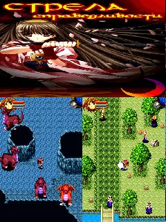 StrelaSpravedlivostiHack