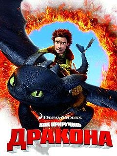 Как приручить дракона k300-128x128