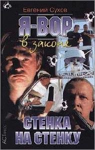 stenka na stenku