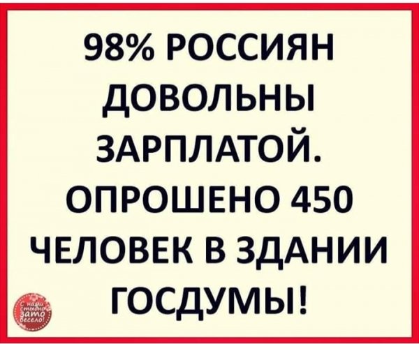 Довольны