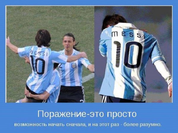 Поражение...