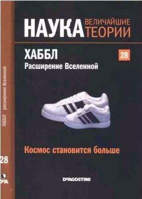 Космос становится больше. Хаббл. Расширение
