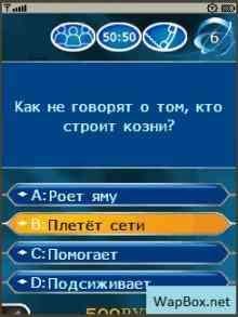 Кто хочет стать миллионером 2010