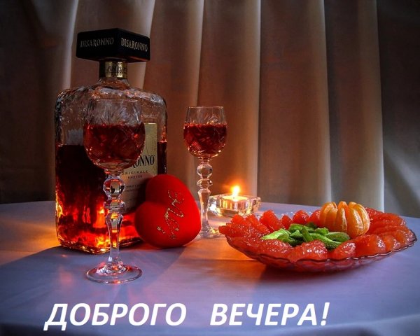 Доброго вечера!