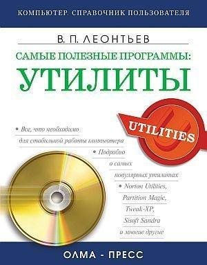 Самые полезные программы утилиты