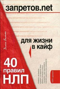 Balyko Diana - Zapretov.net. 40 pravil N