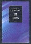 Сведенборг Эммануил-Тайны небесные