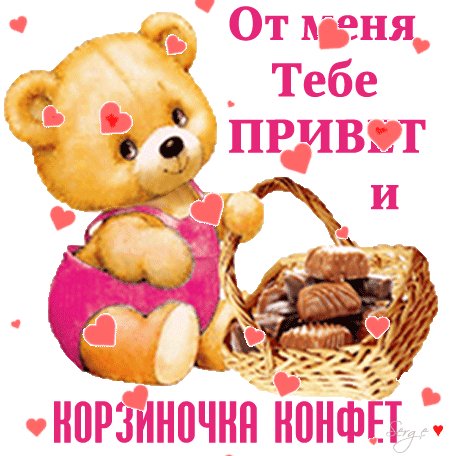 анимированная открытка от меня тебе