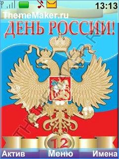 день россии