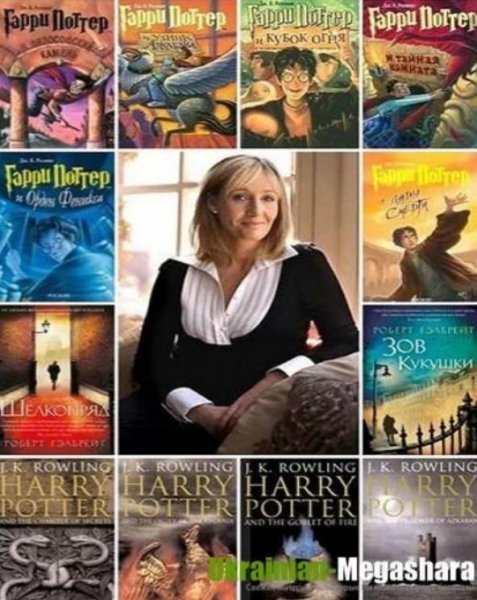 Вся Джоан Роулинг и дополнительные материалы
