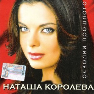 Наташа Королёва - Жёлтые тюльпаны