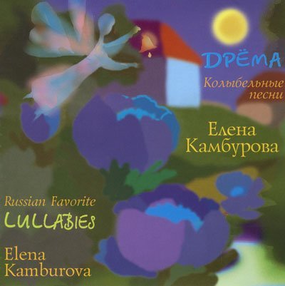 Елена Камбурова - Ах, уймись ты, буря...