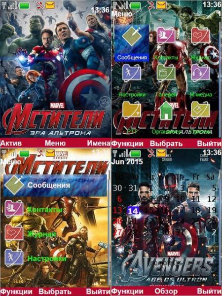 Мстители Эра Альтрона