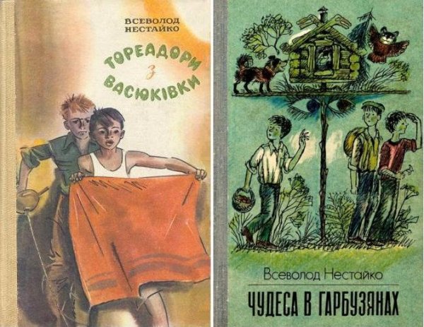 Всеволод Нестайко