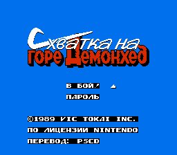 Clash at Demonhead (U) [T+Rus1.0 PSCD] (bug fix)