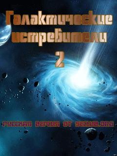 MacrossFighters2 240x320 RU by BlackWalt