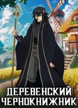 Dierievienskii chiernoknizhnik - Dienis Kupriianov