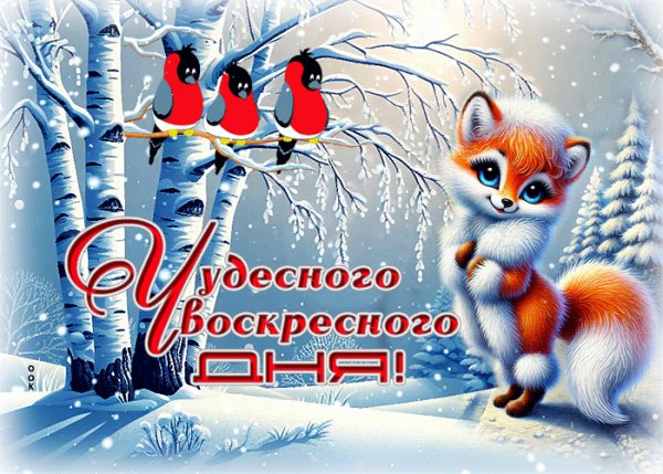 ВоСкРеСеНьЕ